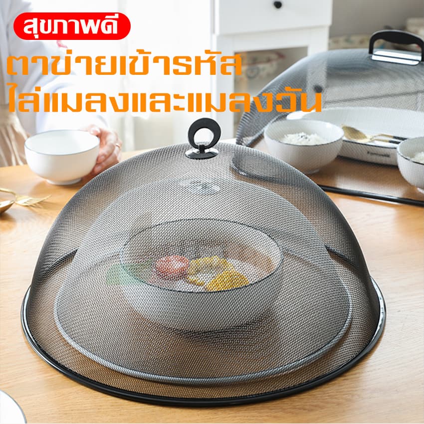 ฝาครอบอาหาร ชนิดตาข่าย ฝาชีลวดถักตาข่าย ที่ครอบอาหารวางบนโต๊ะ ป้องกันแมลงจากอาหาร ระบายอากาศได้ดี หรูหราสวยงาม รูปที่ 4