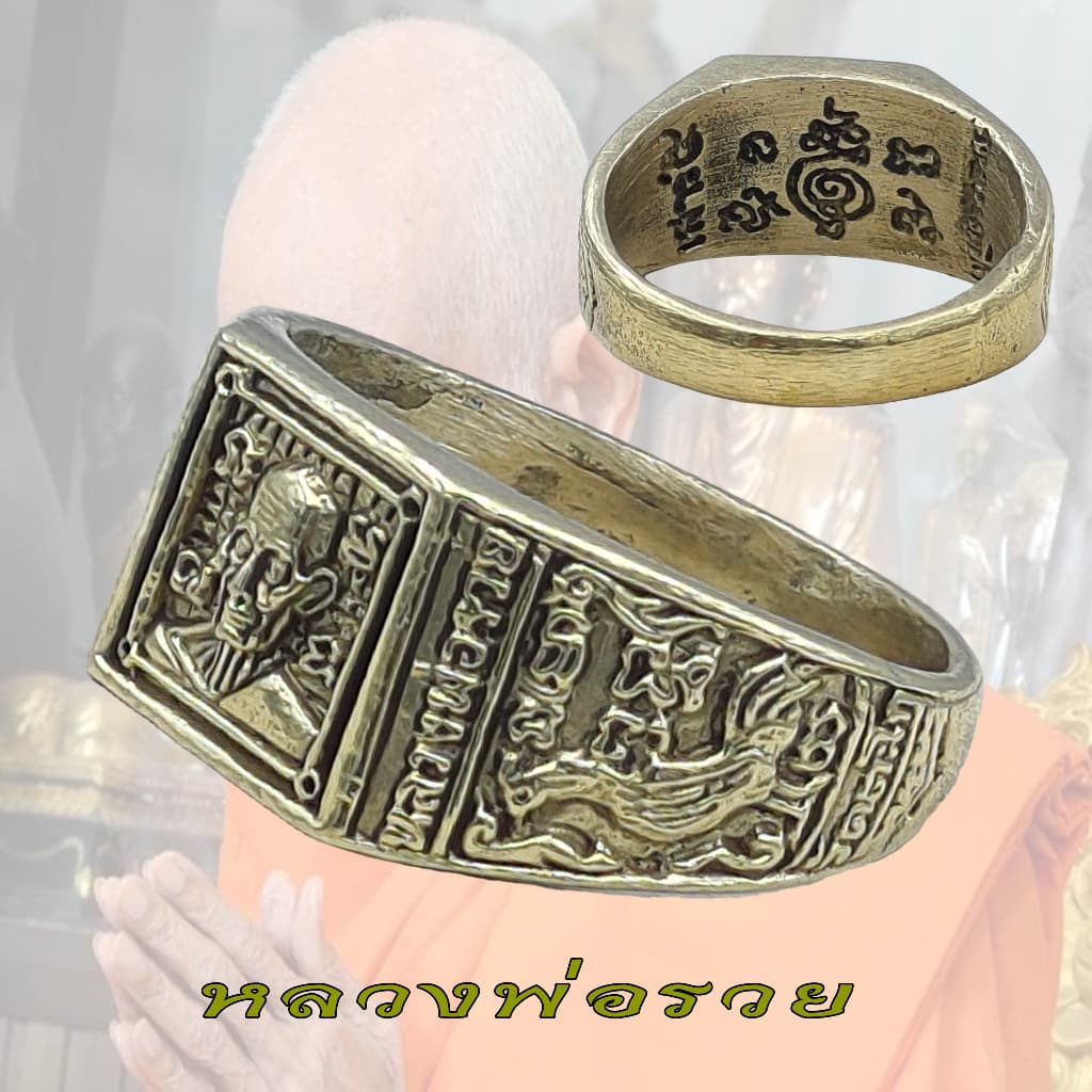 แหวนทองเหลือง หลวงพ่อรวย รุ่นรวยพญาไก่ ปี 2560 วัดตะโก จ.พระนครศรีอยุธยา เสาร์5 รูปที่ 3