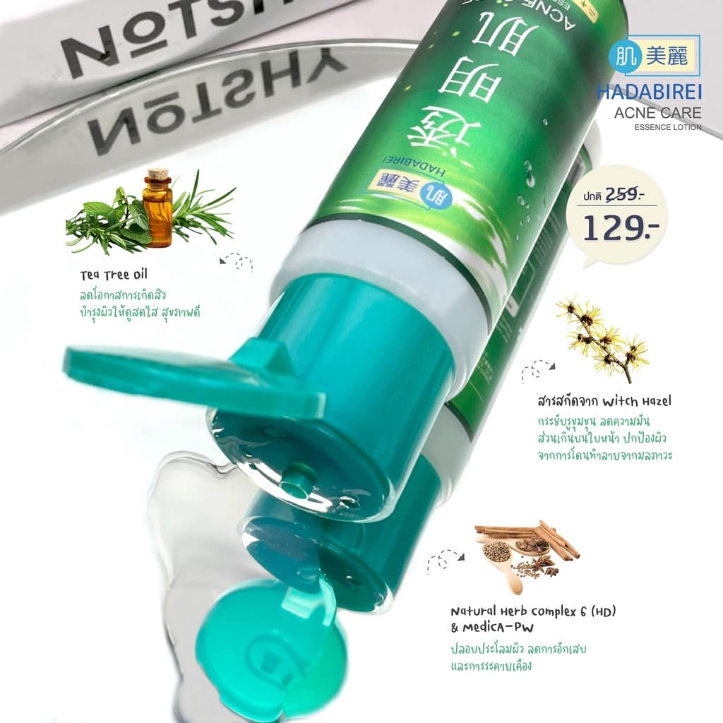 ฮาดะบิเรอิ เอสเซ้นส์ โลชั่น 180ml HADABIREI Essence Lotion 180ml รูปที่ 2