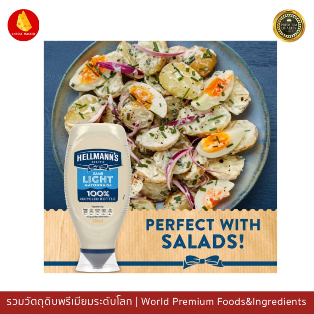 มายองเนส แคลต่ำ เฮลแมนส์ ไลท์ 250 มล. Hellmann's Light Squeezy Mayonnaise 250Ml Low Calories รูปที่ 2