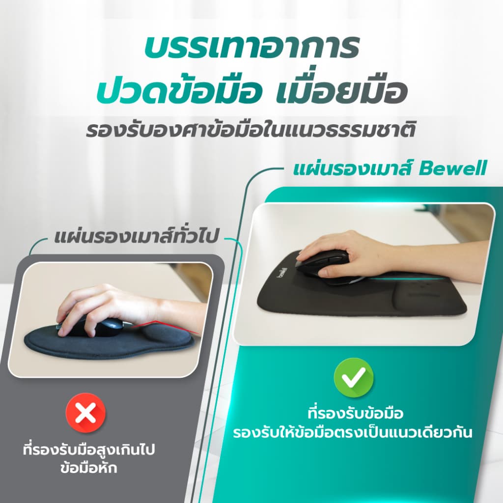 Bewell แผ่นรองเมาส์เพื่อสุขภาพ ซัพพอร์ตข้อมือ ป้องกันการกดทับของเส้นประสาท มาพร้อมแผ่นรองกันลื่น รูปที่ 6