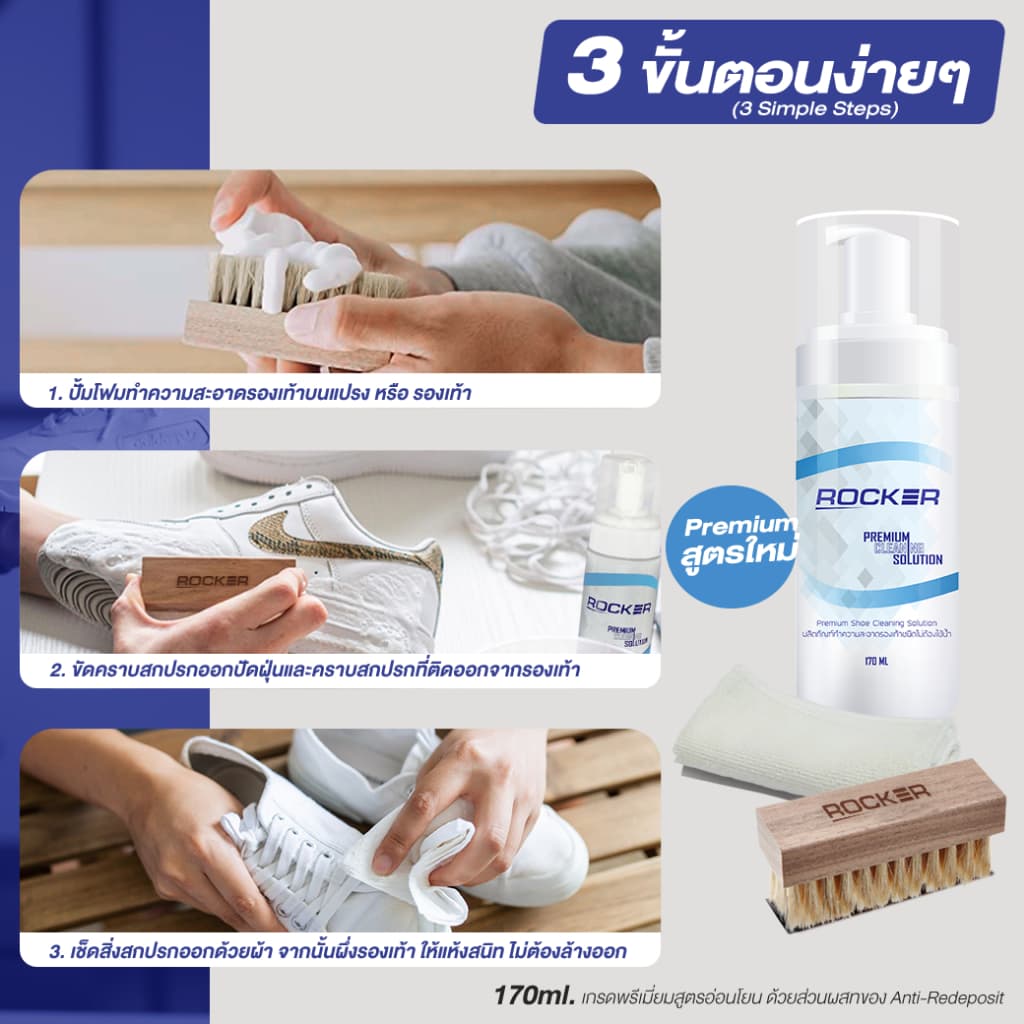 Buy1 Get3 ROCKER น้ำยาทำความสะอาดรองเท้า ฟรี ผ้าไมโครไฟเบอร์ และ แปรงขนนิ่ม ไม่ต้องใช้น้ำ รูปที่ 2