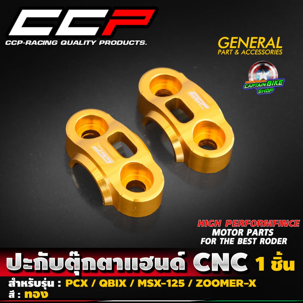 ปะกับตุ๊กตาแฮนด์ CNC แบรนด์ CCP สำหรับรถรุ่น PCX150-160 / MSX-125 / ZOOMER-X / Q-BIX / KSR รูปที่ 3