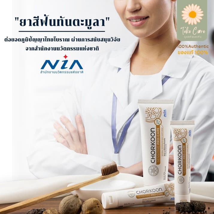 ยาสีฟันสมุนไพร Chorkoon ช่อคูน ขนาด 100 กรัม ตำรับทันตะมูลา ร้อนใน ทำคีโม ฉายแสงช่องปาก รูปที่ 2
