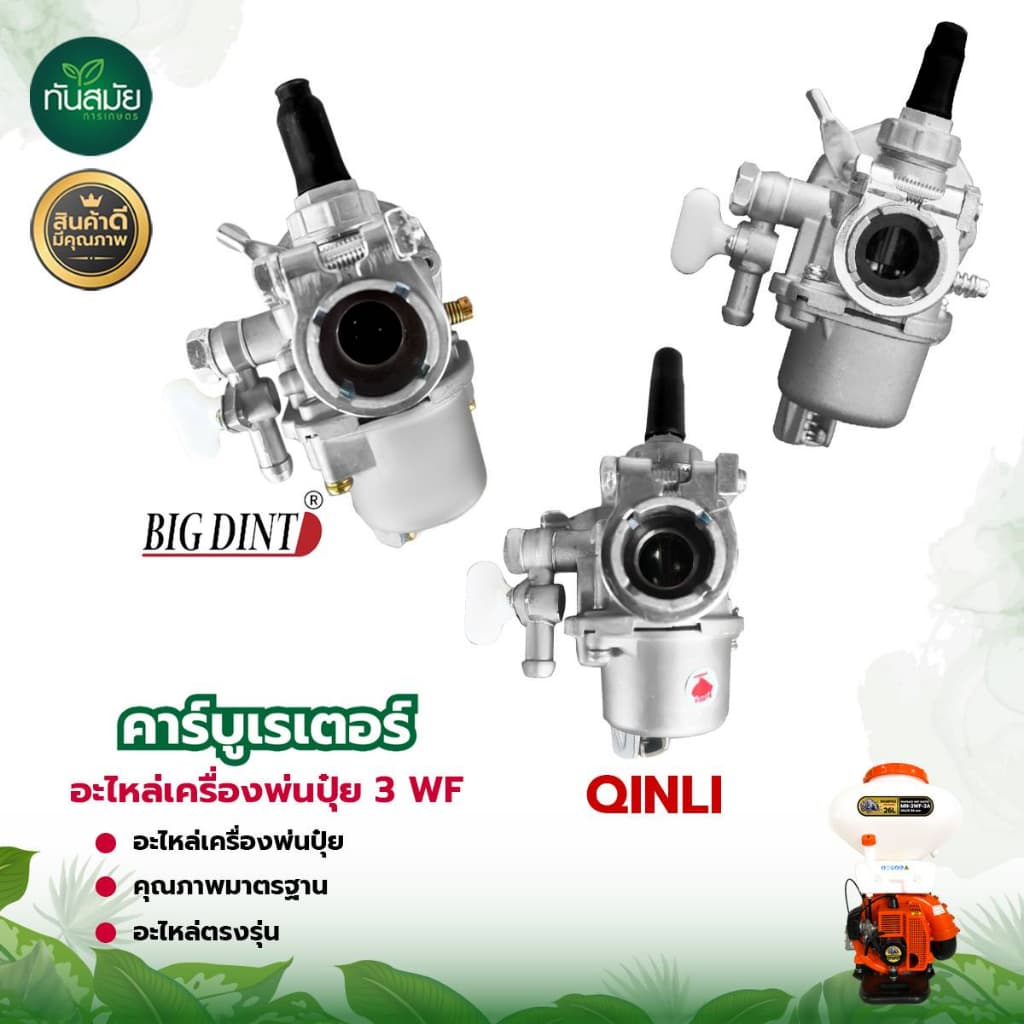 คาบู 3WF พ่นลม/พ่นปุ๋ย คาบูเรเตอร์เครื่องพ่นปุ๋ย พ่นเมล็ด รุ่น3WF 3แรง พร้อมก๊อกน้ำมัน คาบูเรเตอร์ รูปที่ 1