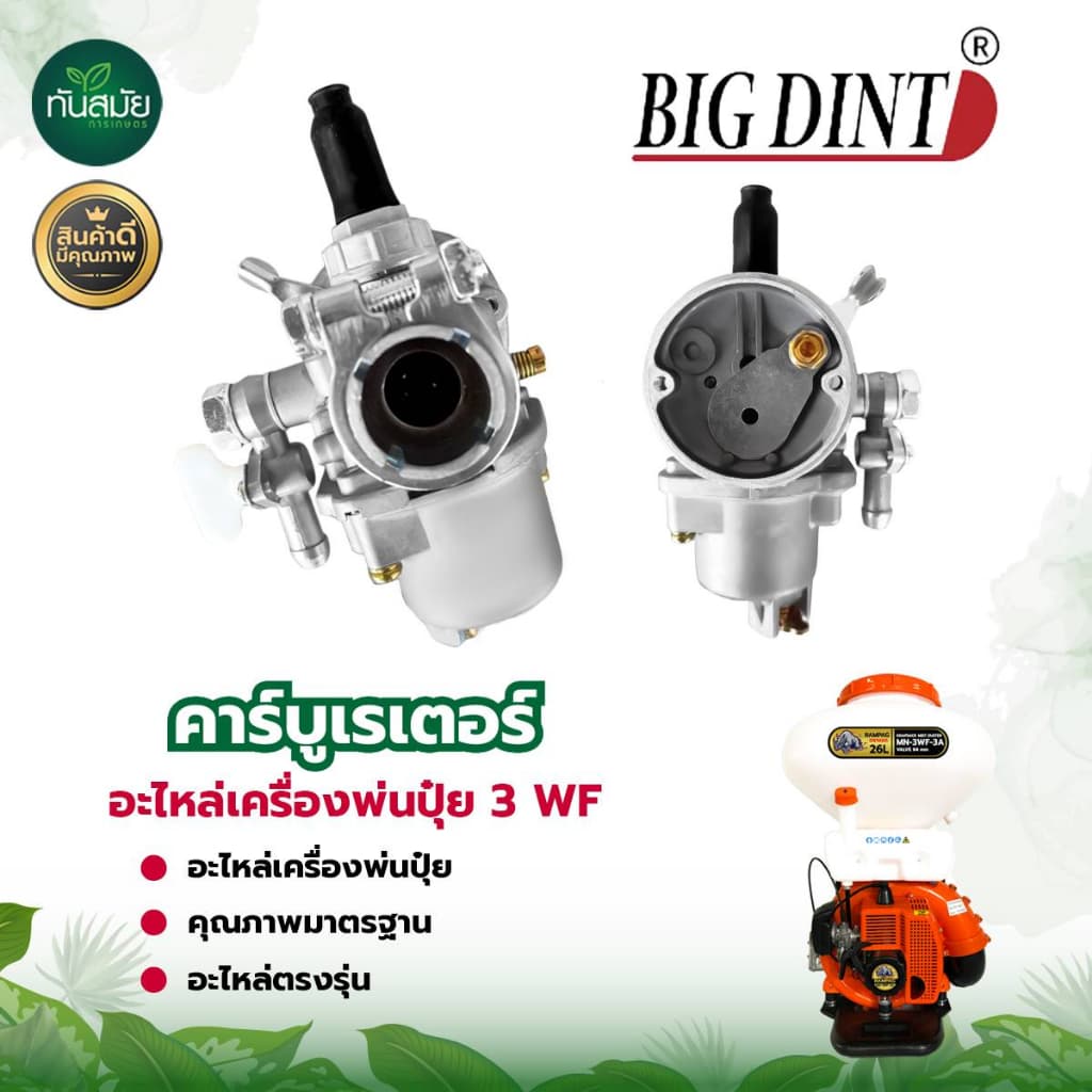 คาบู 3WF พ่นลม/พ่นปุ๋ย คาบูเรเตอร์เครื่องพ่นปุ๋ย พ่นเมล็ด รุ่น3WF 3แรง พร้อมก๊อกน้ำมัน คาบูเรเตอร์ รูปที่ 2