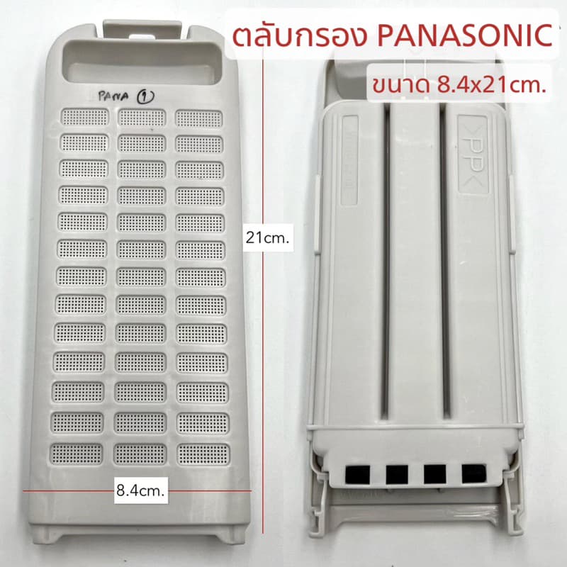 ตลับกรอง เครื่องซักผ้า PANASONIC #1 ขนาด 8.4x21cm. ฟิลเตอร์กรองขยะ รูปที่ 1