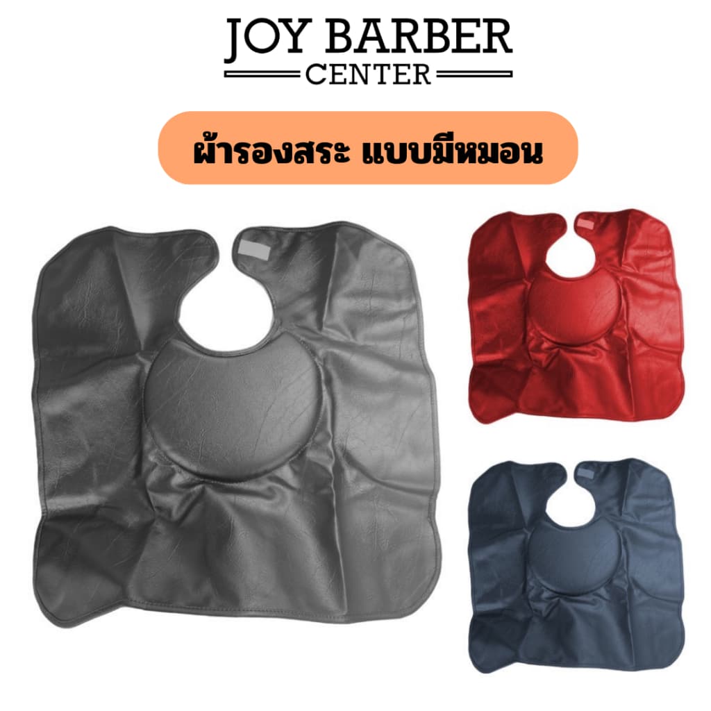 J forth ผ้ารองสระผม​ ใช้สำหรับรองสระผม แบบมีหมอน 1 หน้า และ 2 หน้า รูปที่ 1