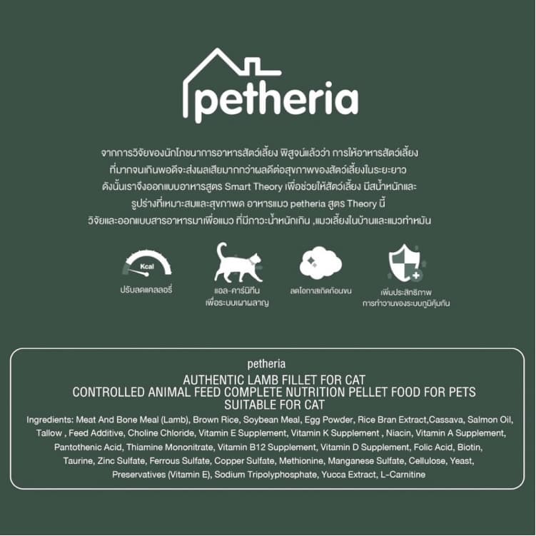 Petheria เพ็ทเทอเรีย อาหารแมว เกรนฟรี Project 32 Smart ลดน้ำหนัก UT ดูแล ระบบปัสสาวะ 1.5 กิโล รูปที่ 4
