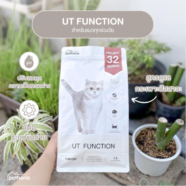 Petheria เพ็ทเทอเรีย อาหารแมว เกรนฟรี Project 32 Smart ลดน้ำหนัก UT ดูแล ระบบปัสสาวะ 1.5 กิโล รูปที่ 5