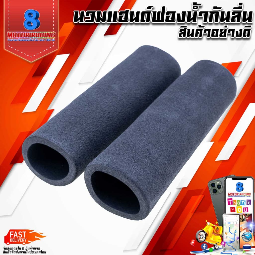 นวมแฮนด์ฟองน้ำ ปลอกแฮนด์มอเตอร์ไซค์กันลื่น สีดำ 2 ชิ้น รูปที่ 1
