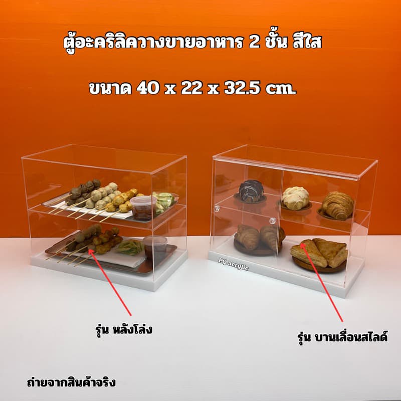 ตู้วางขายอาหาร สีใส แบบ 2 ชั้น พื้นขาว ขนาด 40x22x32.5cm. มีให้เลือก 2 รุ่น รูปที่ 3