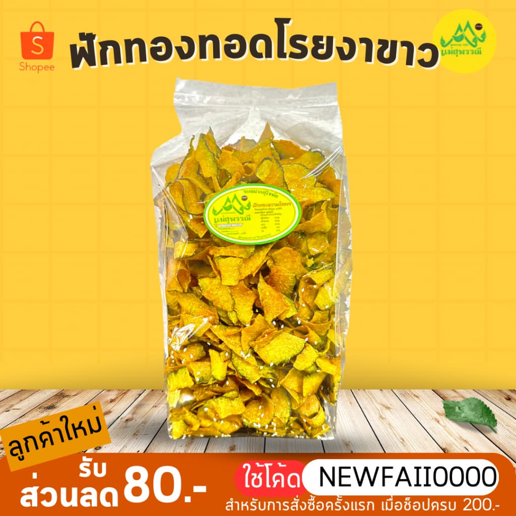 ฟักทอง โรยงา กรอบ อร่อยมากpumpkin chips with sesame seeds รูปที่ 1