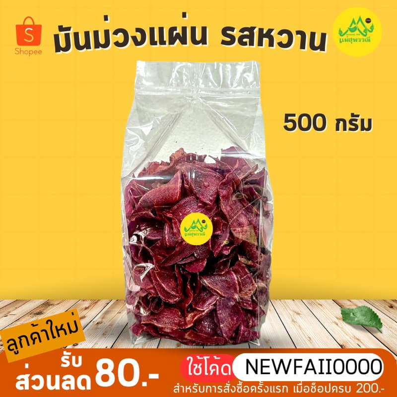 มันม่วงหวานกรอบ หอม อร่อย สินค้าสด ใหม่ไม่ค้างสต๊อก รูปที่ 1