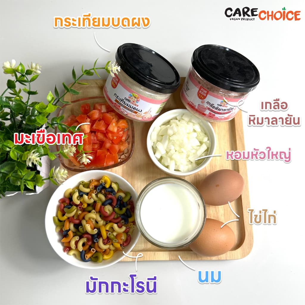 C074 กระเทียมบดผง แคร์ช้อยส์ ขนาด 80 กรัม สำหรับเด็ก เครื่องปรุงสำหรับเด็ก รูปที่ 6