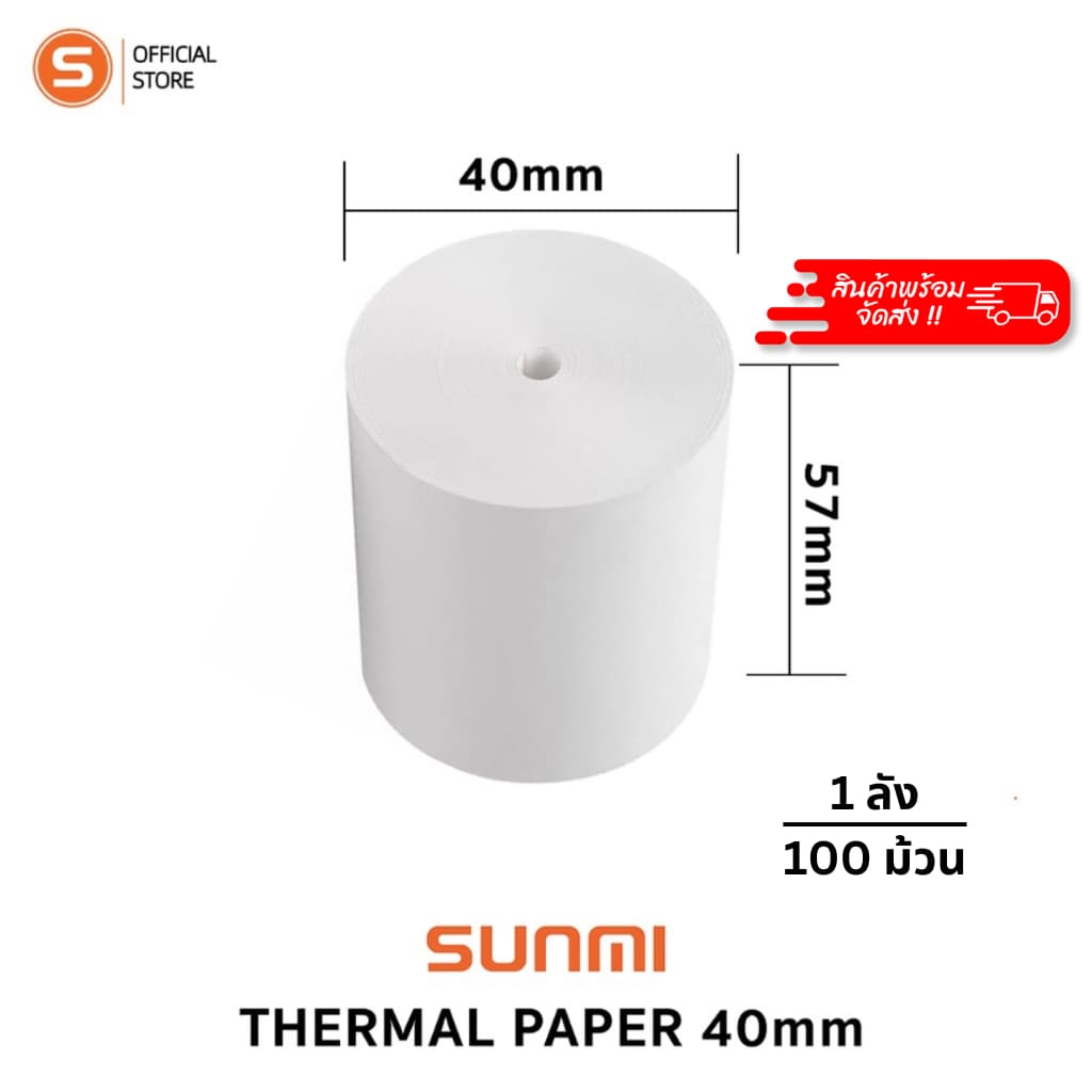 Thermal paper 57mm 1ลัง จำนวน100 ม้วน กระดาษความร้อน กระดาษใบเสร็จ ขนาด 57x40mm รูปที่ 3
