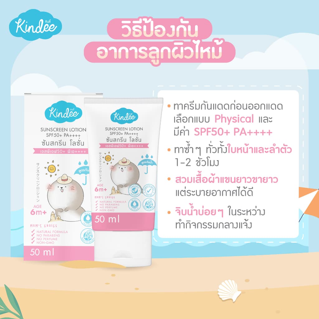 ส่งด่วนราคาพิเศษมีจำนวนจำกัดแพคเกจใหม่หลอดสีชมพู kindee คินดี้ ครีมกันแดดเด็ก รูปที่ 5