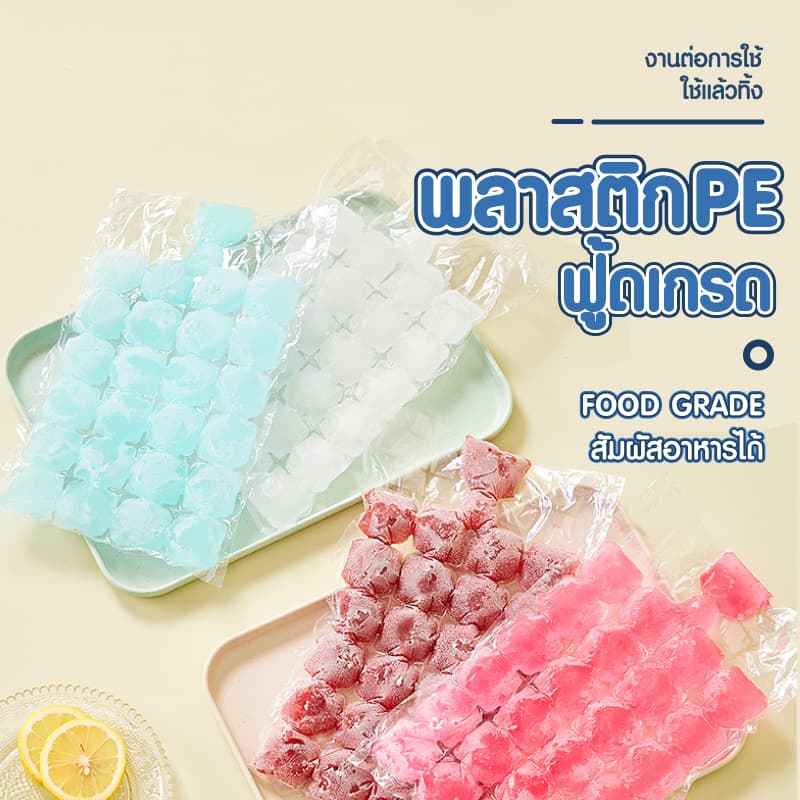 ถุงทำน้ำแข็ง {แพ็ค 10 ชิ้น} ทำได้ 240 ก้อน ใช้แล้วทิ้ง แม่พิมพ์ทำน้ำแข็ง สะดวกในการใช้งาน รูปที่ 5