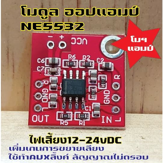โมดูลออปแอมป์สำเร็จรูปเพิ่มเกนณ์การขยาย1/2สำหรับโมแอมป์ รูปที่ 1
