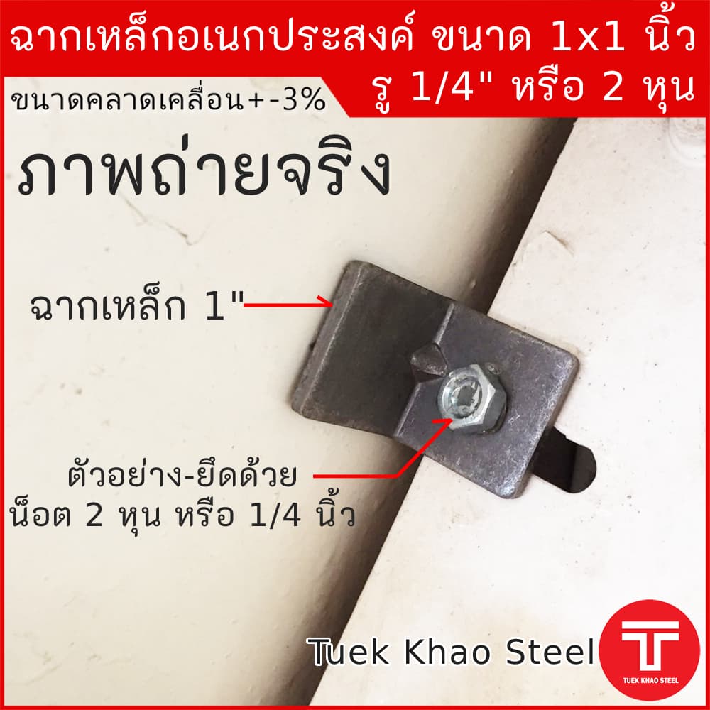 เหล็กฉากดำเจาะรู-อเนกประสงค์ ขนาด 1 นิ้ว xความหนา 2.92 มม. ชุด 10 ตัว ,เหล็กฉาก DIY ขนาด 1" หนา 2.92 มม. ,เหล็กฉากรู 2หุ รูปที่ 8