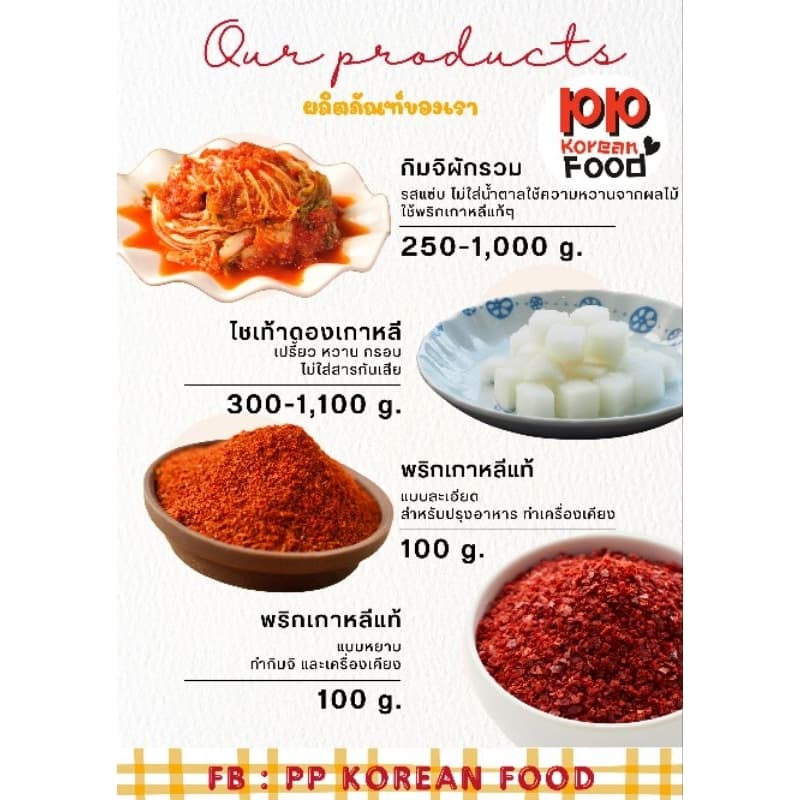 PP Korean food กิมจิรสแซ่บ สไตล์โฮมเมด รูปที่ 7