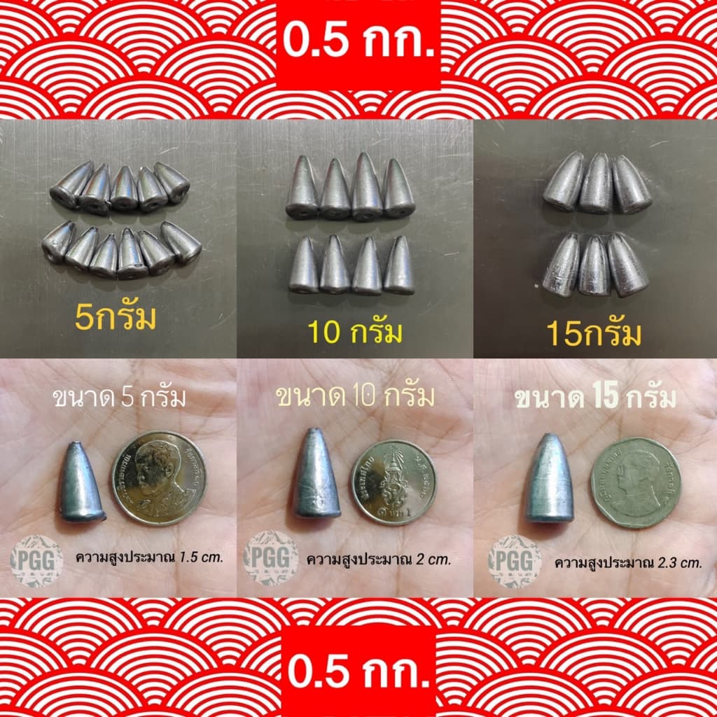 ตะกั่วตกปลาทรงจรวดขนาดเล็ก ขนาด 5,10,15 รูปที่ 1