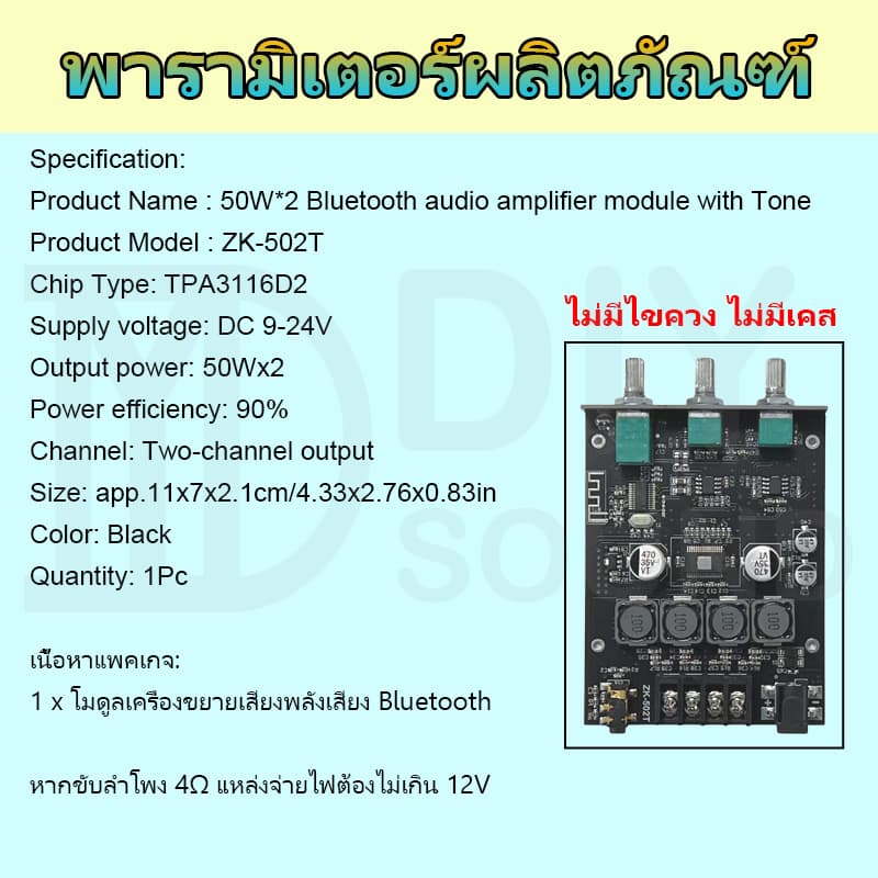DIYsound zk 502t แท้ แอมจิ๋วบลูทูธ zk502t แอมป์จิ๋วแรงๆ แอมป์จิ๋ว 502t แอมป์จิ๋ว แอมป์จิ๋วบูทูธ รูปที่ 2