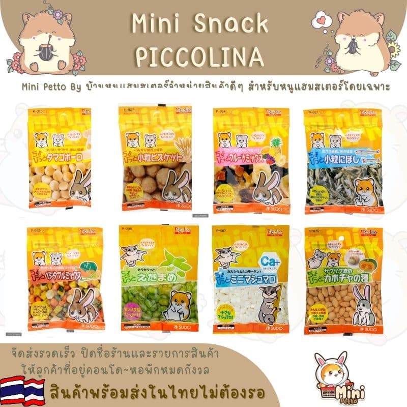 ขนมซอง Mini Snack Piccolina Japan รูปที่ 1