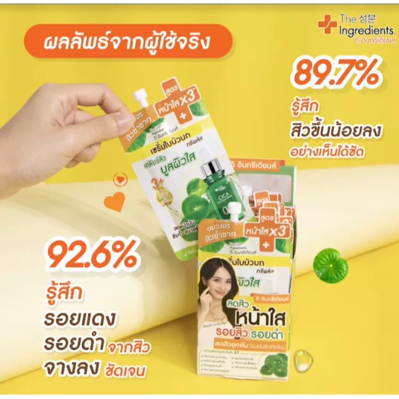 /มีไลฟ์ ลด50% ดิ อินกรีเดียนส์ #เจลใบบัวบก The ingredients ดิ อินกรีเดียนส์ ซิก้า เบลมิช Sakura รูปที่ 5
