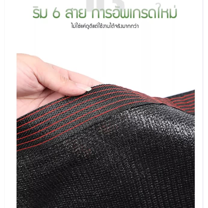 สแลนกรองแสง 95% สีดำ/สีเขียว กว้าง2/3เมตร ยาว6-10เมตร ตาข่ายบังแดด ตาข่ายกรองแสง กันแดด แสลนบังแดด ผ้ากันแดด รูปที่ 8
