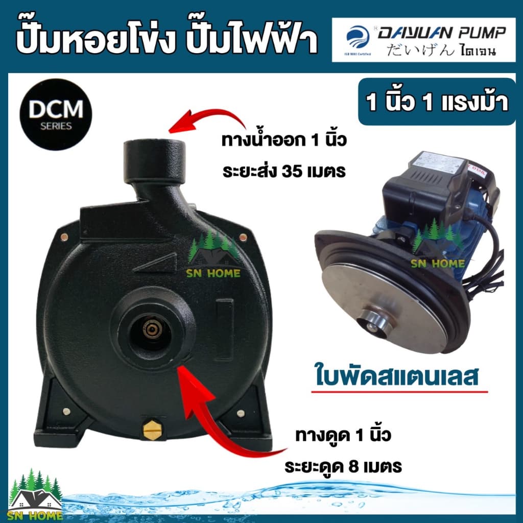 DAYUAN ปั้มน้ำไฟฟ้า ปั๊มหอยโข่ง 1นิ้ว 1HP 220V รุ่น DCM158 ขดลวดทองแดงแท้ 100% ใบพัดสแตนเลส ไดเจน ทน อึด รูปที่ 3