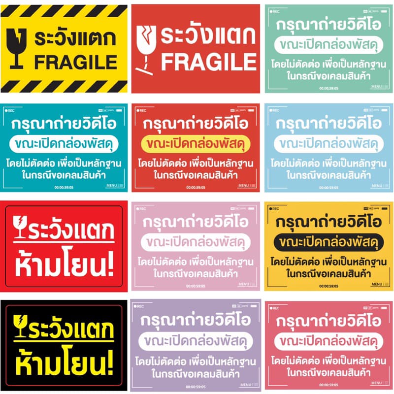 สติ๊กเกอร์วิดีโอ เลขมงคล สติ๊กเกอร์ระวังแตก สติกเกอร์พัสดุ Fragile สติกเกอร์Cod รูปที่ 1