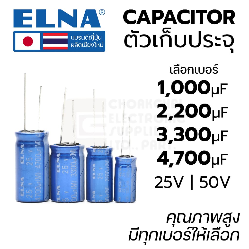 ELNA RE3 ตัวเก็บประจุ คาปาซิเตอร์ เลือกเบอร์ 1000uf - 4700uF 25V 50V คุณภาพสูง แบรนด์ญี่ปุ่น Capacitor คาปา C แคป Cap รูปที่ 1