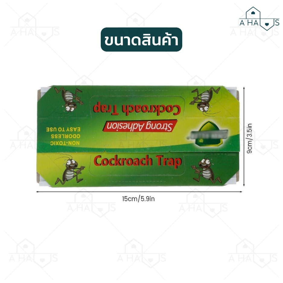 A HAUS กําจัดแมลงสาบ บ้านแมลงสาบ ไล่แมลงสาบ กับดักแมลงสาบ เหยื่อล่อ ราคาต่อ 1 ชิ้น กาวเหนียว ติดหนึบ รูปที่ 9