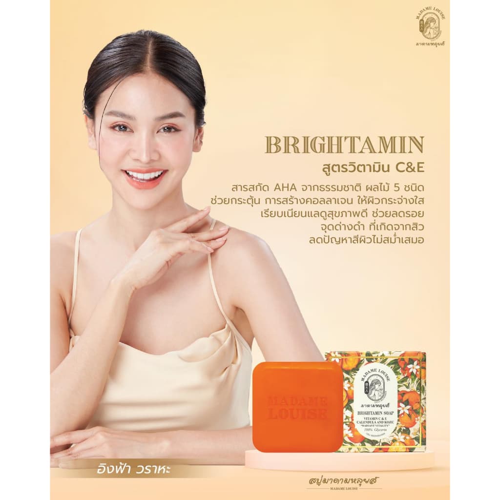 BRIGHTAMIN SOAP สบู่แห่งความอ่อนเยาว์ ขนาด 120 กรัม รูปที่ 2