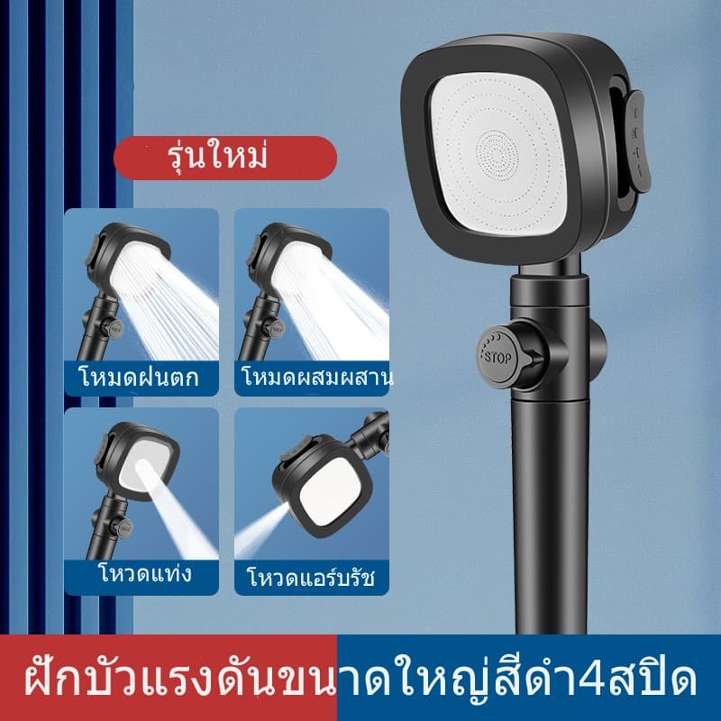 ฝักบัวแรงดันสูง ฝักบัวอาบน้ำ ไม่มีสนิม น้ำแรงและนุ่ม ประหยัดน้ำ สามารถปรับได้4ระดับ รูปที่ 3