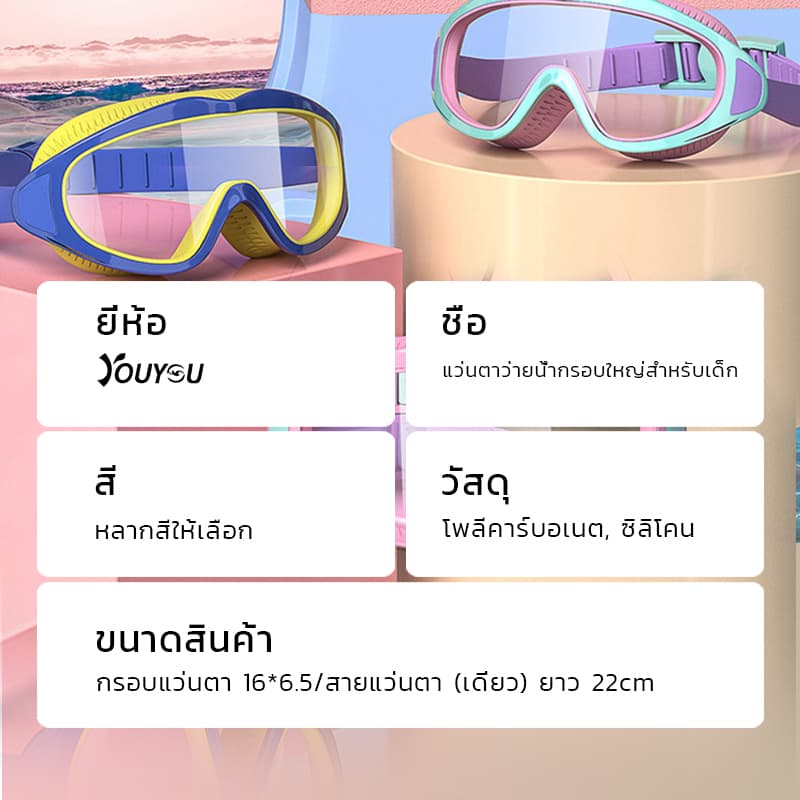 2025 แว่นตาว่ายน้ำเด็ก แว่นว่ายน้ําเด็ก แว่นตาว่ายน้ําเด็ก ป้องกันแสงแดด UV ปรับระดับได้ สำหรับเด็กอายุ 2-16 ปี รูปที่ 2