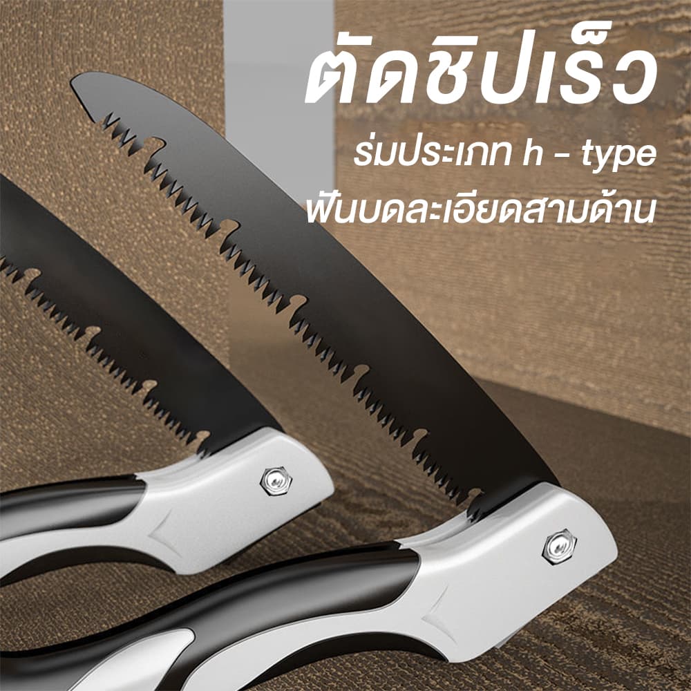 เลื่อยพับ เลื่อยพับได้ เลื่อยหางหนู เลื่อยตัดกิ่ง เลื่อยไม้ มีระบบเซฟตี้ ไม่เป็นสนิม เลื่อยพับ รูปที่ 9