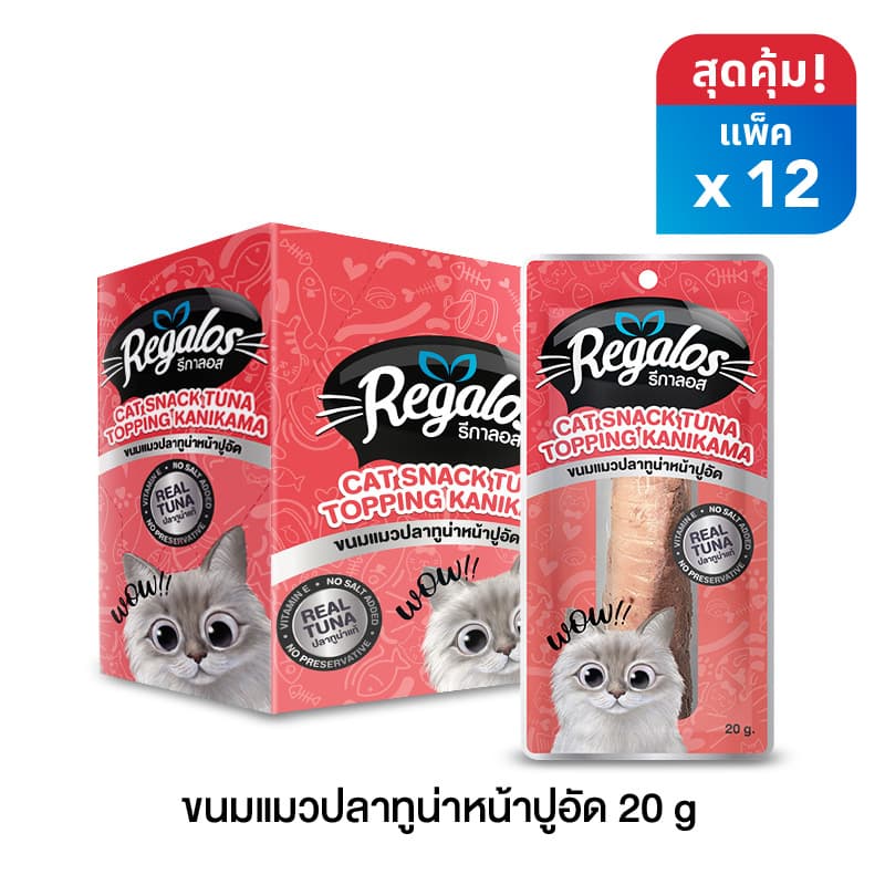 รีกาลอส ขนมแมวปลาทูน่าหน้าปูอัด x 12 ซอง รูปที่ 1
