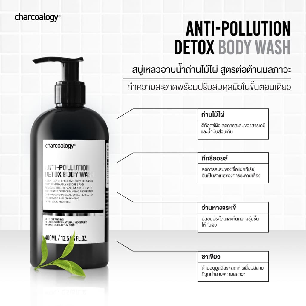 ชาร์โคโลจีสบู่เหลวถ่านไม้ไผ่ สูตรดีท็อกซ์ผิว Charcoalogy Age Defense Hydrating Detox Body Wash 400ml รูปที่ 4