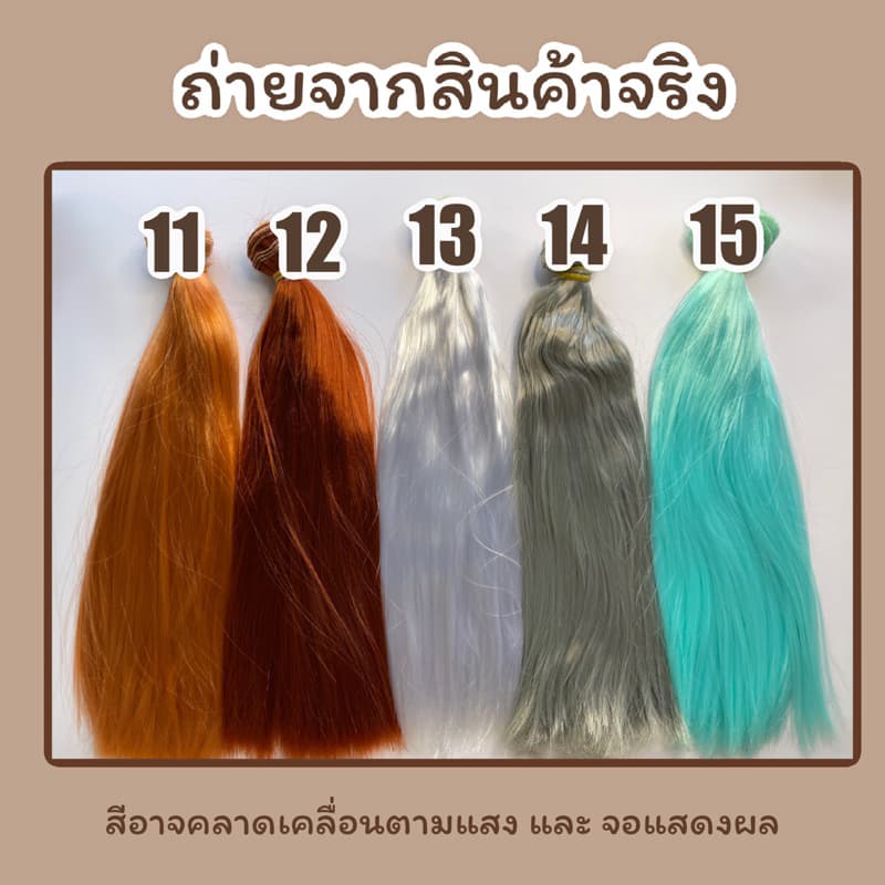 ผมตุ๊กตาแบบนุ่ม ขนาด 20 และ 25 เซนติเมตร รูปที่ 7