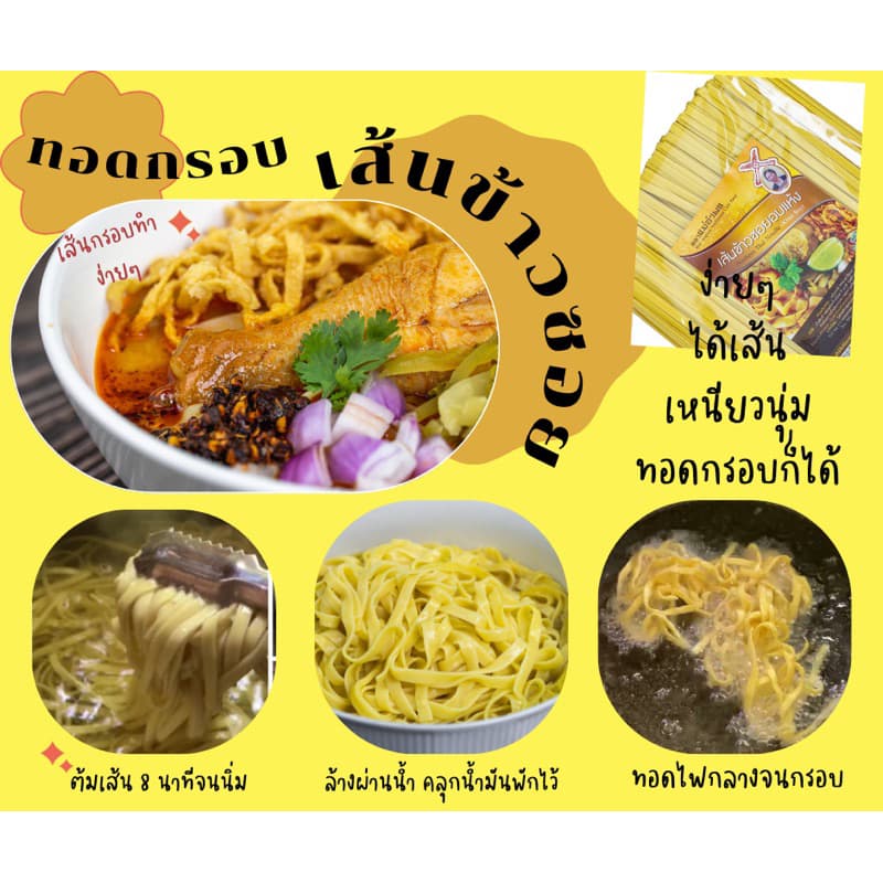 ชุดทำข้าวซอย F ตราแม่อำพรเชียงใหม่ เสริฟได้5ที่สูตรเข้มข้นหอมเครื่องคุณภาพมาตฐานส่งออก รูปที่ 9