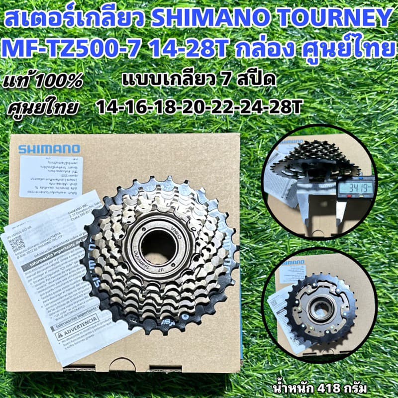 สเตอร์เกลียว SHIMANO TOURNEY MF-TZ500-7 14-28T กล่อง ศูนย์ไทย รูปที่ 1