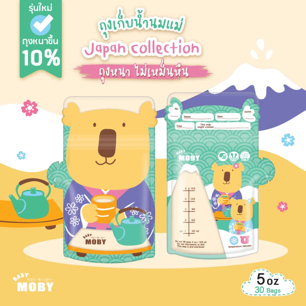 Baby Moby ถุงเก็บน้ำนมแม่ 5 ออนซ์ รูปที่ 3