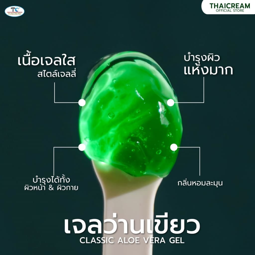 Thaicream 1กิโล เจลว่านหางจระเข้ อโลเวร่าเจล เจลนวดหน้า ไทยครีม Classic Aloe Vera Gel ว่านหางจระเข้ รูปที่ 4