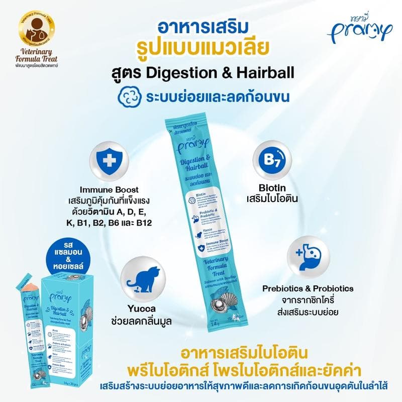 Pramy แมวเลียวิตามินเกรดซุปเปอร์พรีเมี่ยม บำรุงสุขภาพ รูปที่ 6