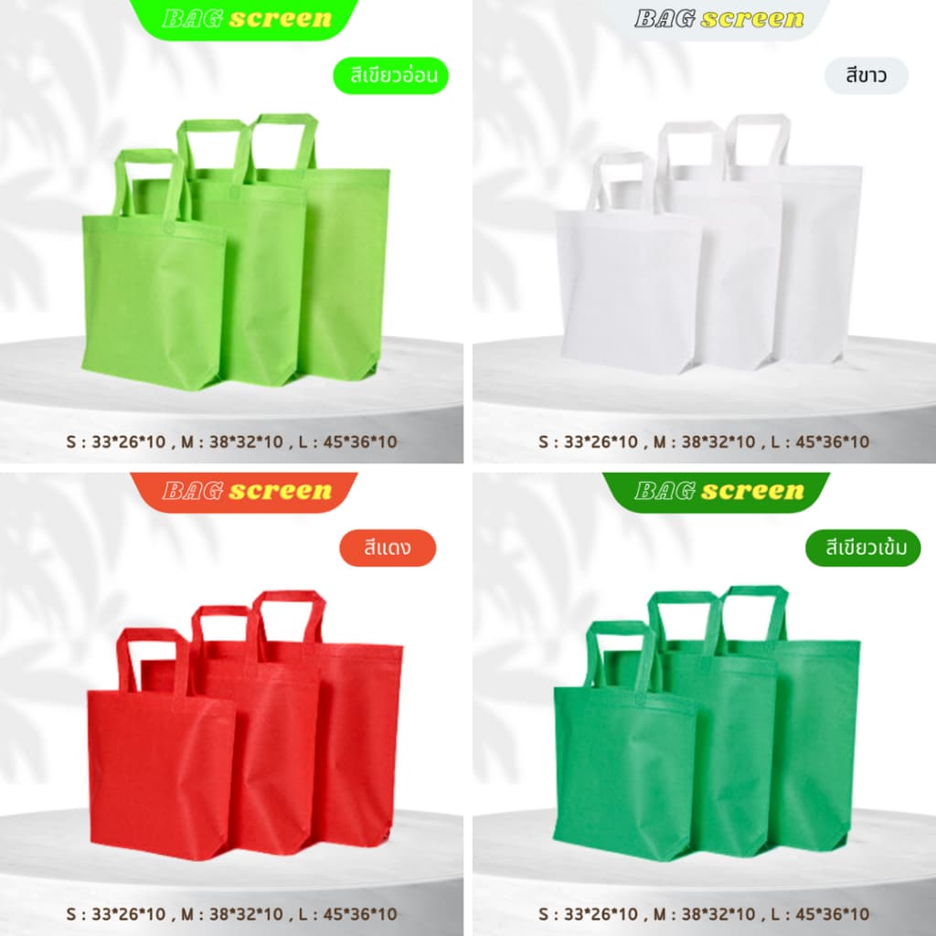 ถุงผ้าสปันบอนด์ ถุงผ้าสกรีนถุงสปันบอนด์ ขยายก้น+ไม่ขยายข้าง 3 ขนาด 11 สี รับสกรีน รูปที่ 2