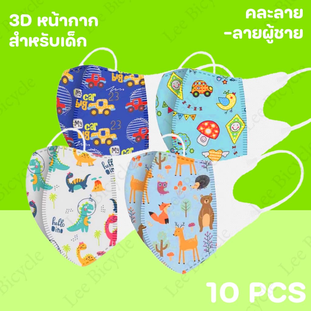 หน้ากาก KF94 เด็ก mask เด็ก แมส ลายกว่าตูน แพคละ10ชิ้น แมสปิดปากแบบบาง2ชั้นสำหรับเด็ก รูปที่ 4