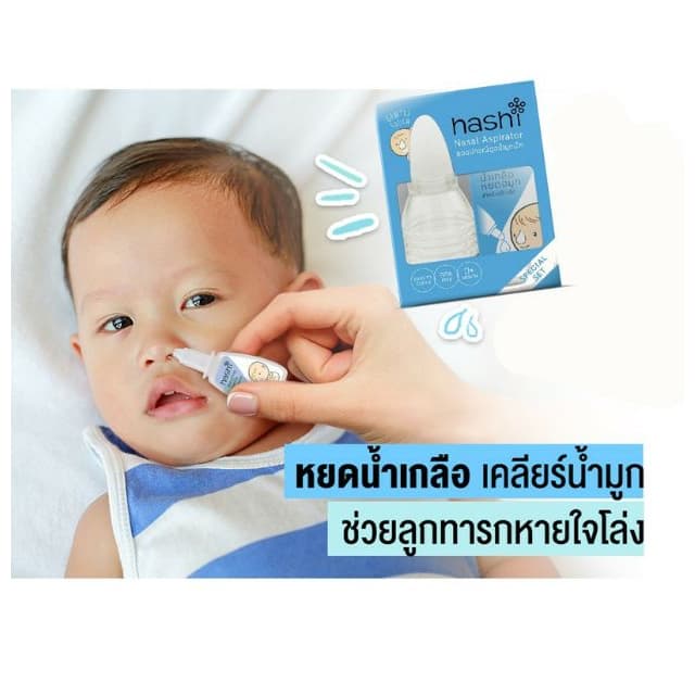 Hashi Baby Drop Moist Formula ฮาชชิ น้ำเกลือ หยดจมูก สำหรับเด็กเล็ก รูปที่ 5