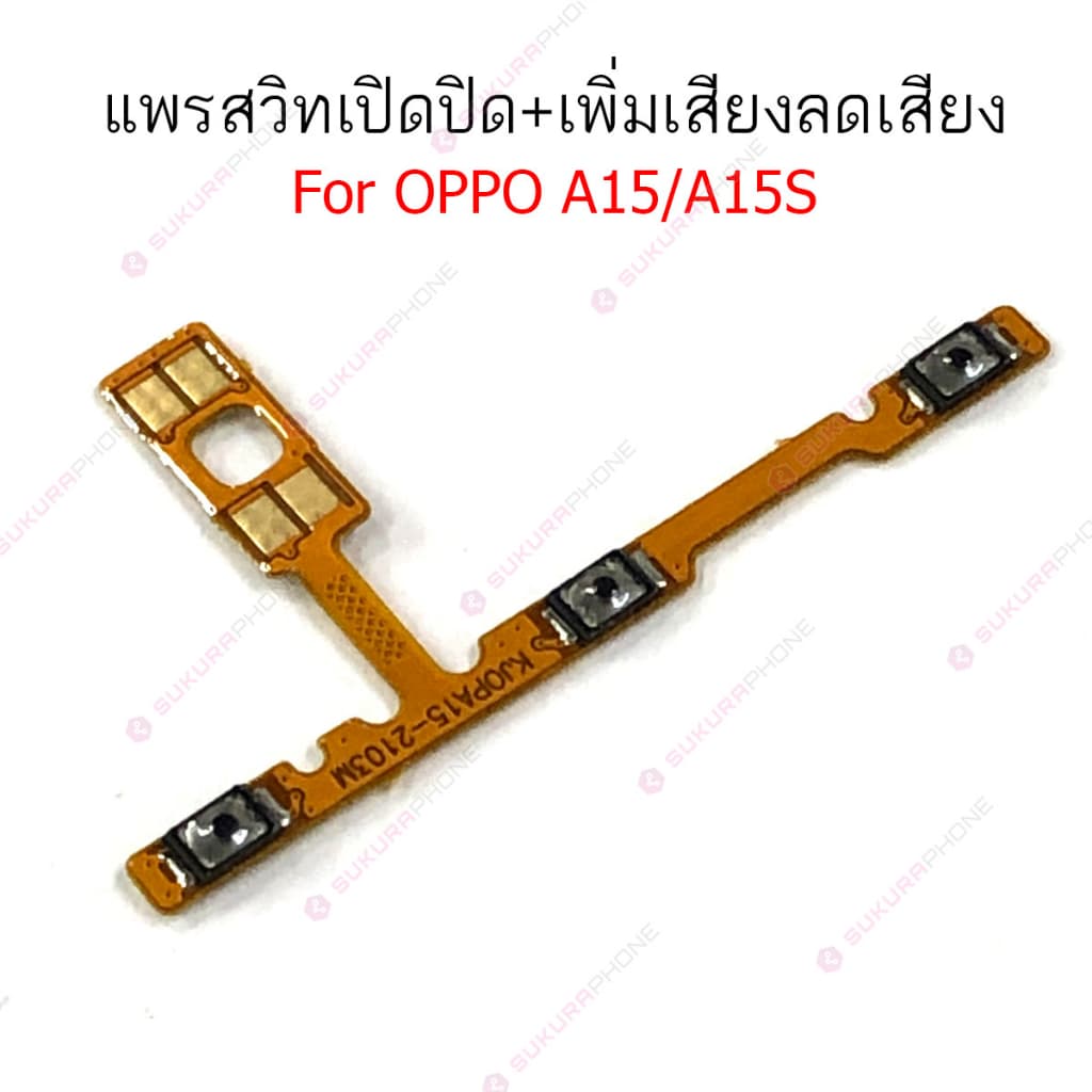 แพรสวิต OPPO A15 A15S A16K A37 แพรสวิทช์ power on-off volume OPPO A15 A16K A37 ปิดเปิด+เพิ่มเสียงลดเสียง OPPO A15 A37 รูปที่ 2